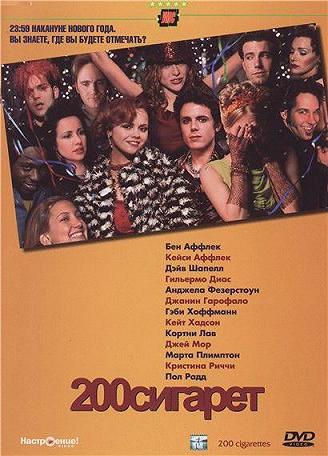 200 сигарет / 200 Cigarettes (1999) DVDRip