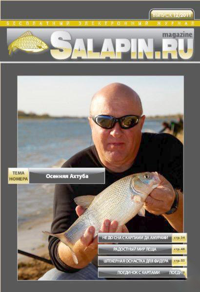 Salapin magazine №12 2011