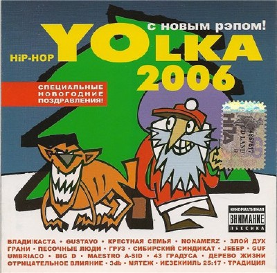 Hip-Hop YOLKA (2005-2006)