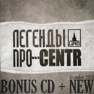  ... CENTR -  ... CENTR (Bonus CD + New) (2011)
