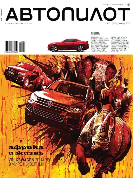 Автопилот №12 (декабрь 2011)