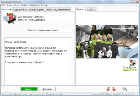 VueScan Pro 9.0.71 Rus