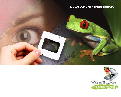 VueScan Pro 9.0.71 [Rus]