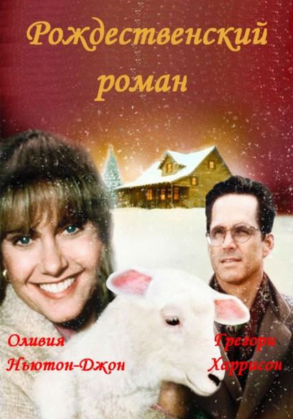   / A Christmas Romance (1994) DVDRip