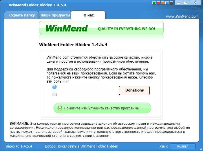 Скачать программу для скрытий папок и файлов WinMend Folder Hidden.