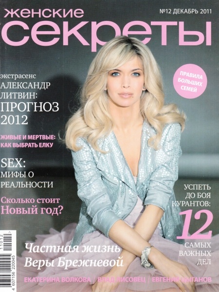 Женские секреты №12 (декабрь 2011)