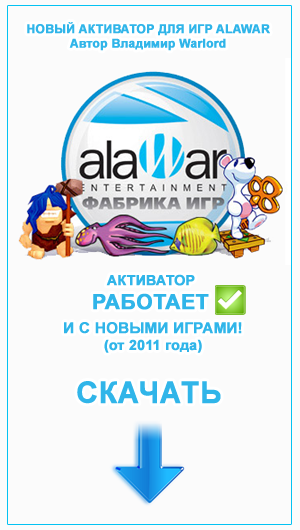 Vzlom-alawar Взлом 2014.ру - у нас самые новые программы. готовые.