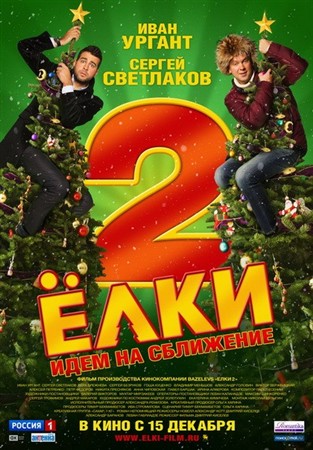Ёлки 2 (2011) DVDRip