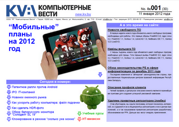 Компьютерные вести №1 (январь 2012)