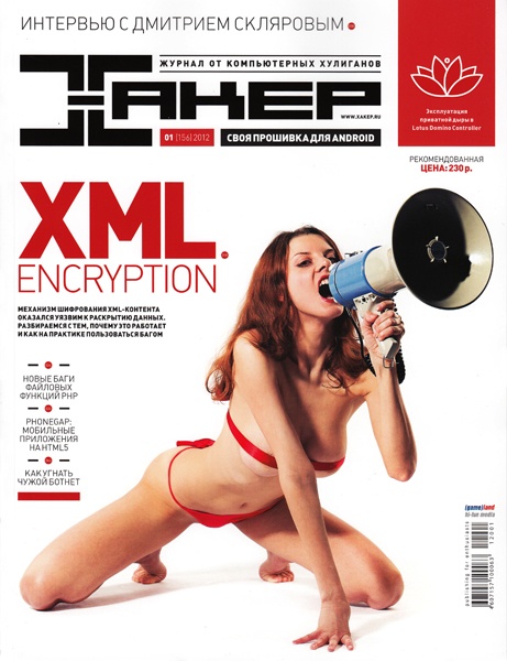 Хакер №1 (январь 2012) + DVD