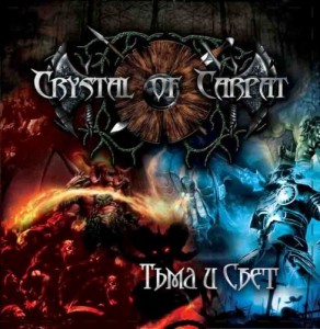 Crystal Of Carpat – Тьма и Свет (2012)