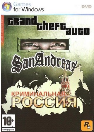 Grand Theft Auto: San Andreas - Криминальная Россия (2012) РС | RePack