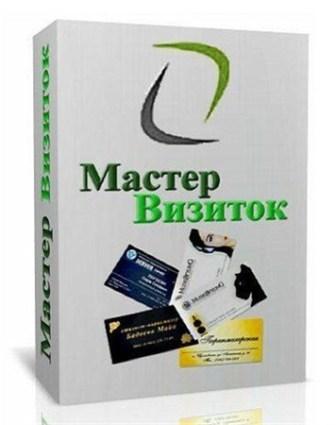 AMS Мастер Визиток v4.67 Rus Portable by goodcow