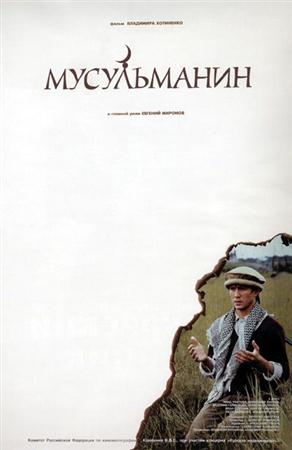 Мусульманин (1995 / DVDRip)