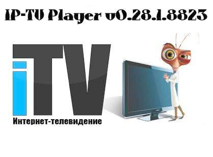 IP-TV Player v0.28.1.8823 Rus