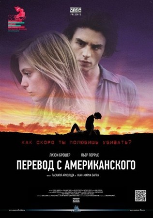 Перевод с американского / American Translation (2011) DVDRip