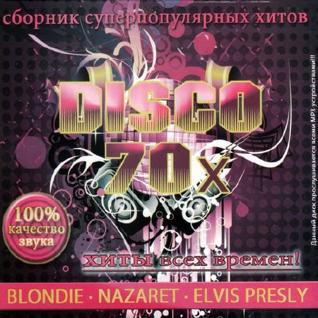 Disco 70-x (2012)