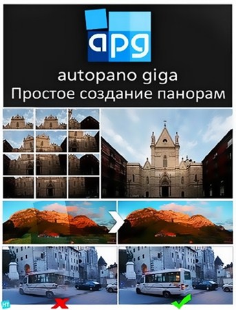 Kolor Autopano Giga 2.6.2 RC3 (x86/x64) Rus