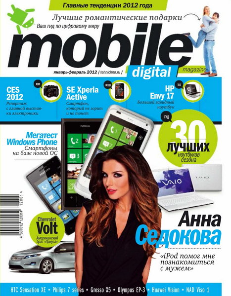Mobile Digital Magazine №1-2 (январь-февраль 2012)