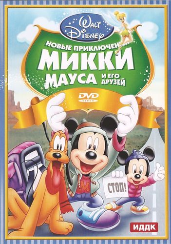        / Mickey Mouse and Friends (Clyde Geronimi, Ben Sharpsteen, Jack Kinney, David Hand, Wilfred Jackson, Dick Huemer) [2011,  , DVD5] DVO