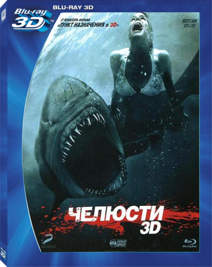  3 / Shark Night 3D ( .  / David R. Ellis) [2011 ., , , Blu-ray 1080p] BD3D