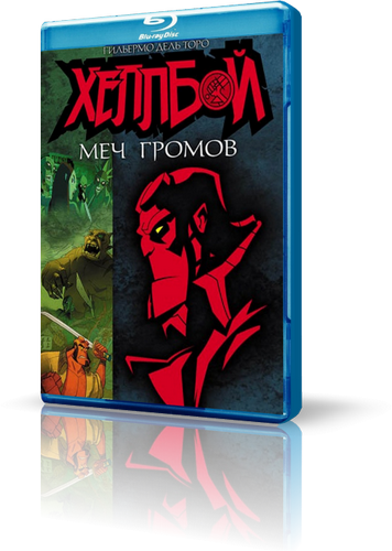  Animated:   / Hellboy Animated: Sword of Storms (  / Phil Weinstein) [2006, , , , , , BDRip 1080p] MVO, DVO, AVO, ENG + rus, eng sub