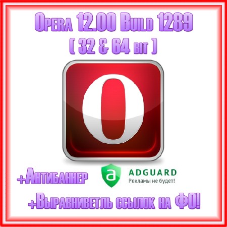 Opera 12.00 Build 1289 + (   YouTube)