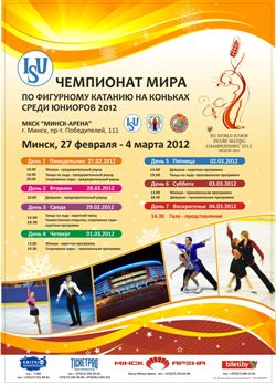 Расписание чемпионата мира среди юниоров 2012