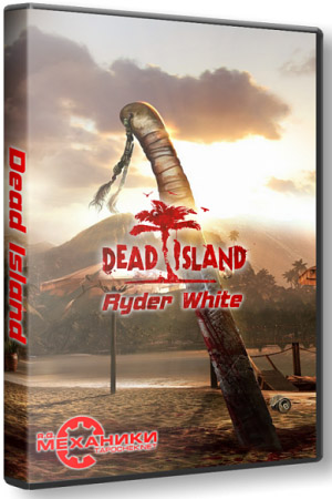 Dead Island 1.3.0 + 3DCL (PC/2011/RePack/RU)
