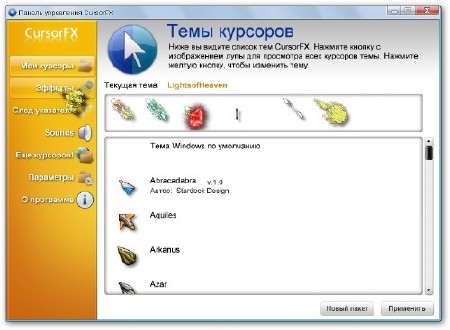 CursorFX Plus 2.05 Rus +   Windows