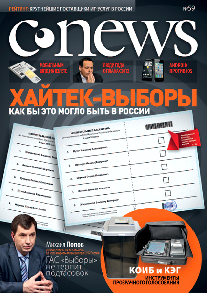CNews №59 (2012)