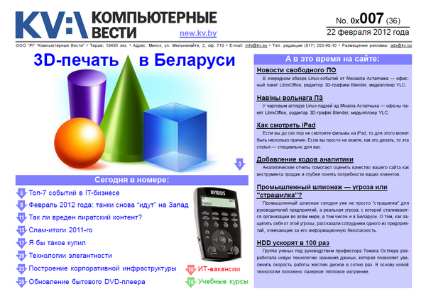 Компьютерные вести №7 (февраль 2012)