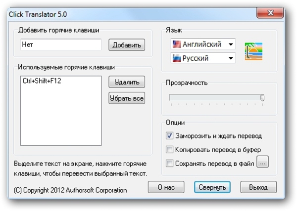 Click Translator Rus 5.0.1.516  