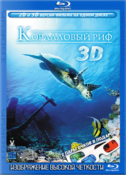   3D / Faszination Korallenriff 3D (2011) HDRip / BDRip / Blu-ray