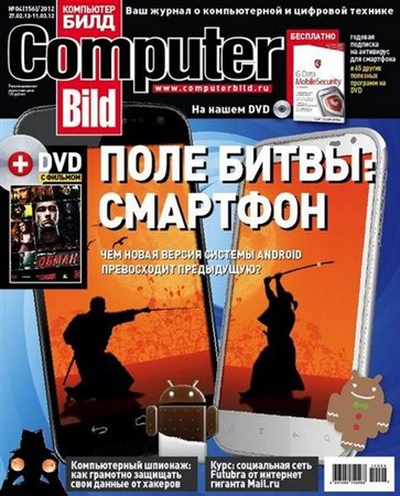 Computer Bild 4 (- 2012)