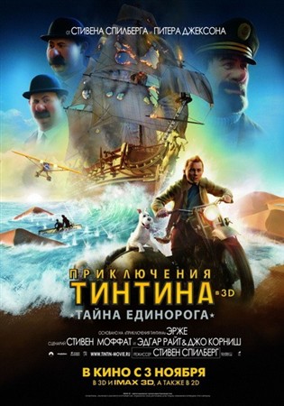 Приключения Тинтина: Тайна Единорога / The Adventures of Tintin (2011) HDRip-AVC