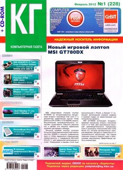 Компьютерная газета Хард Софт №1 (февраль 2012) + CD