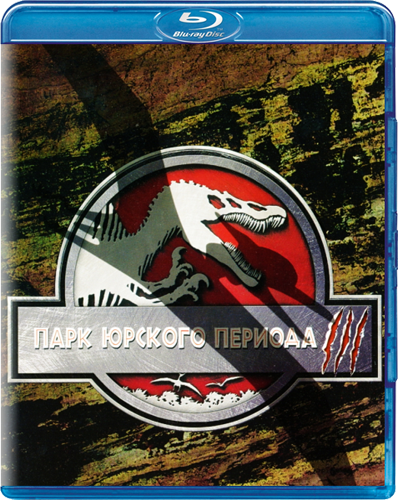    - 3 / Jurassic Park III [2001] BDRip