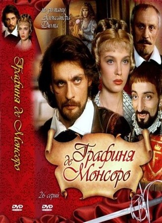 Графиня де Монсоро [14 - 26 из 26] (1997) DVDRip