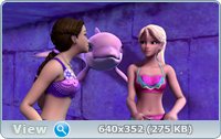 Барби: Приключения Русалочки 2 / Barbie in a Mermaid Tale 2 (2012/DVDRip/1400Mb/700Mb)