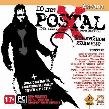 Postal 10 .   (2007/RUS/ENG/RePack by R.G.Element Arts)