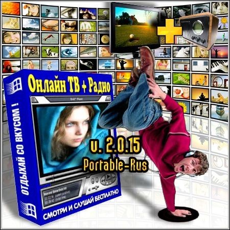 Онлайн ТВ + Радио 2.0.15 Portable Rus (2012/Pc)