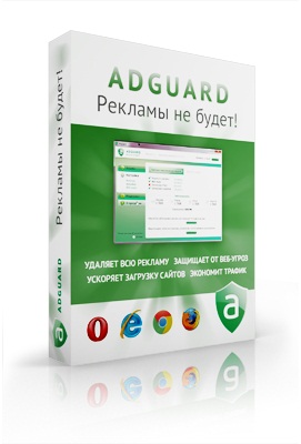 Adguard 5.2 Build 1.0.5.98 +Бесплатные ключи