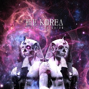 The Korea - Колесницы Богов (2012)