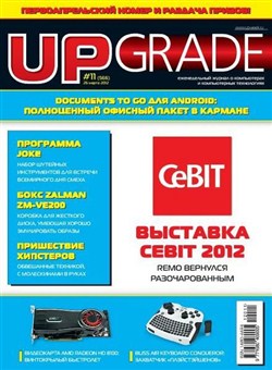 UPgrade №11 (566) март 2012