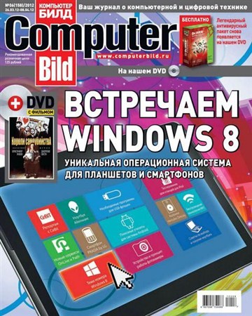 Computer Bild №6 (март-апрель 2012)