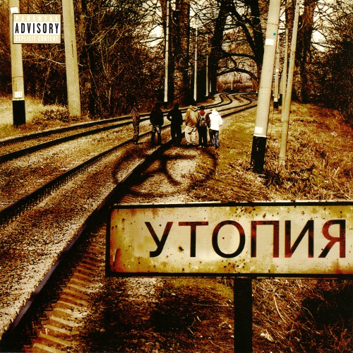 ТОЛ - Discography (2005-2011)