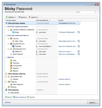 Sticky Password Pro 5.0.9.255