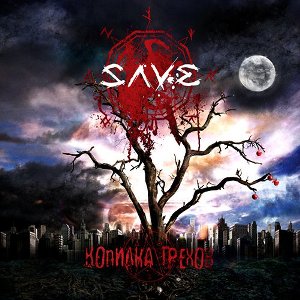 Save -   (2009)