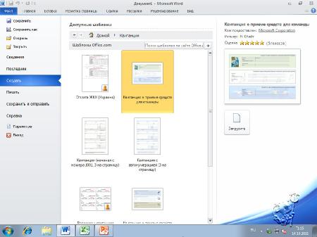 Microsoft Office 2010 [ Professional Plus SP1, x86, v.14.0.6106.5005, Rus, Krokoz Edition ]